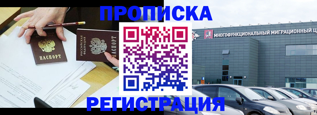 временная прописка в Ясном