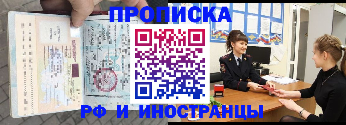 прописка законно в Ясном