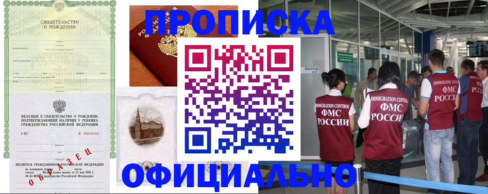 прописка гарантия в Ясном