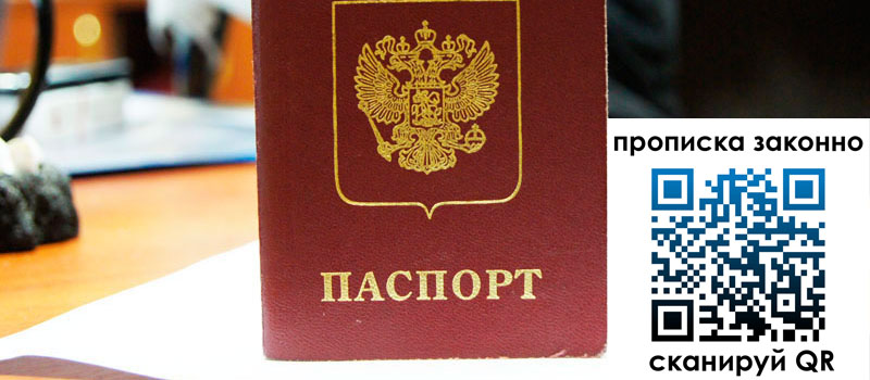 регистрация в Ясном прописка в Ясном